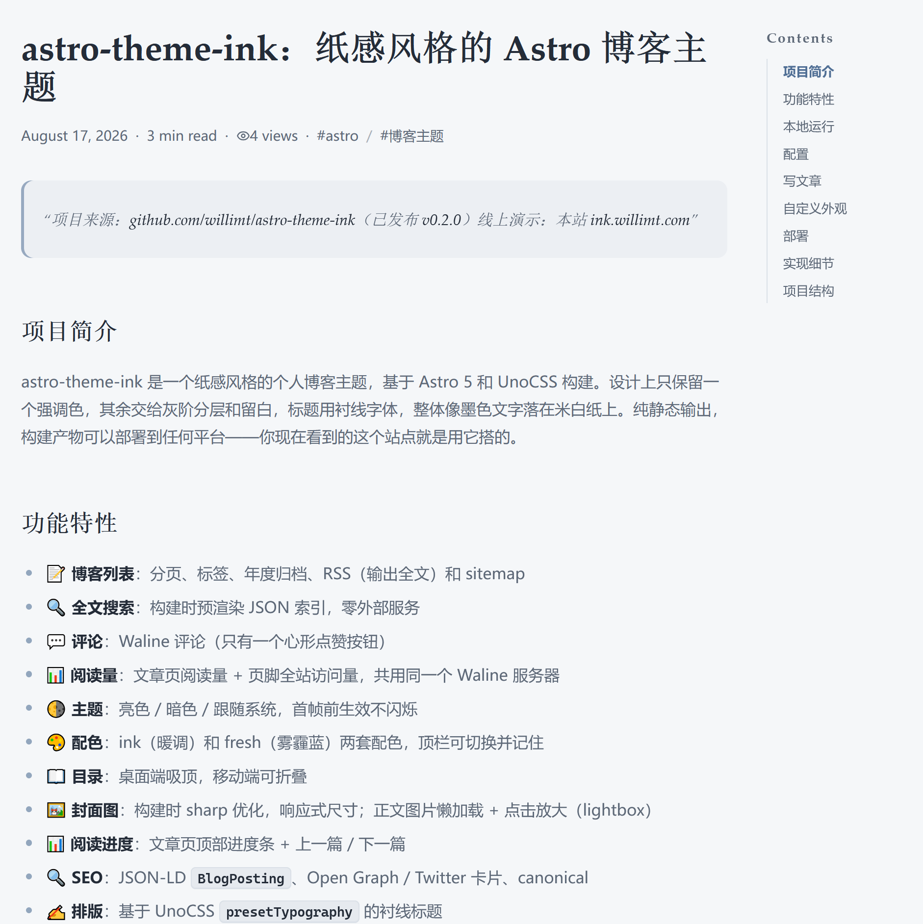 博客列表与归档入口
